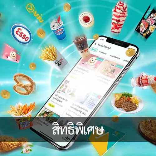 สิทธิพิเศษสำหรับลูกค้าคนสำคัญของห้างสรรพสินค้า